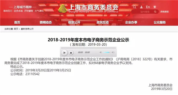 星谷云荣获上海市2018-2019年度电子商务示范企业称号